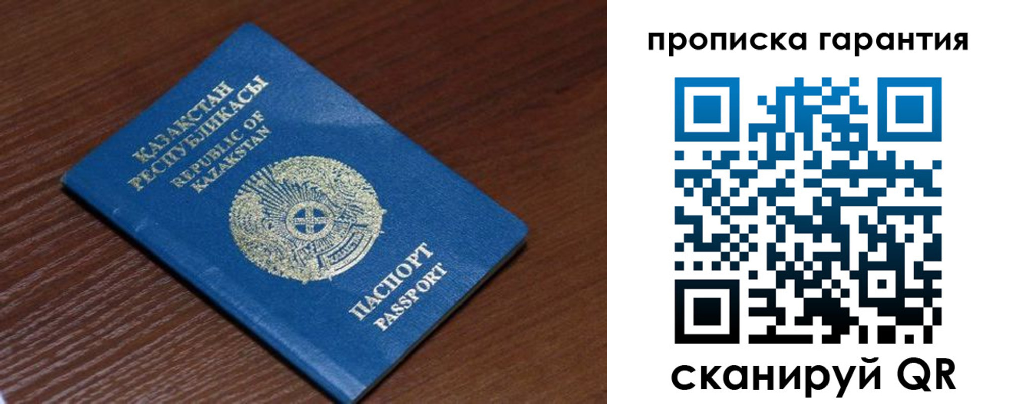 прописка для работы в Кумертау